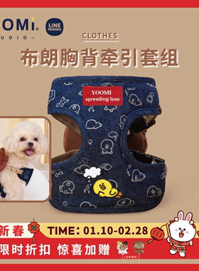 YOOMI LINEFRIENDS宠物猫咪狗狗背心式胸背带牵引绳防爆冲遛狗绳