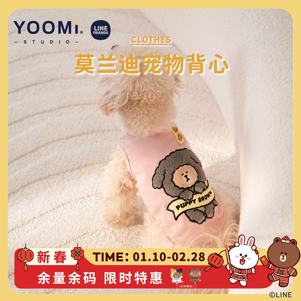 YOOMI LINEFRIENDS宠物狗狗猫咪衣服背心毛绒小狗刺绣中小型犬