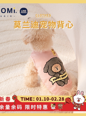 YOOMI LINEFRIENDS宠物狗狗猫咪衣服背心毛绒小狗刺绣中小型犬