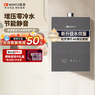 能率【小云朵UPMax】零冷水18升