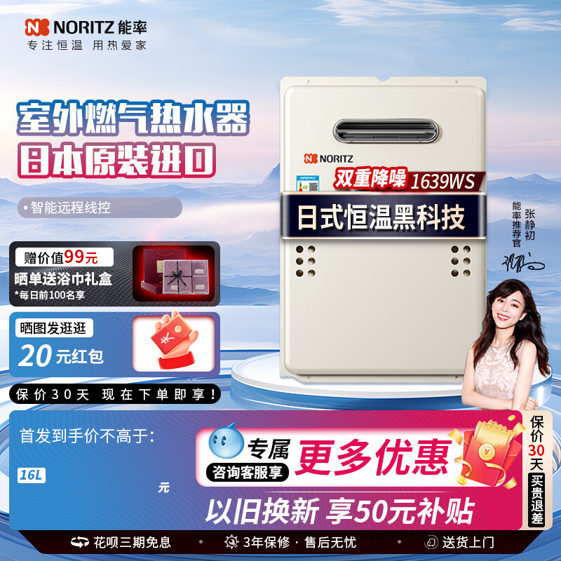 NORITZ/能率GQ-1639WS/2039/2439WS燃气热水器恒温防冻户室外16升