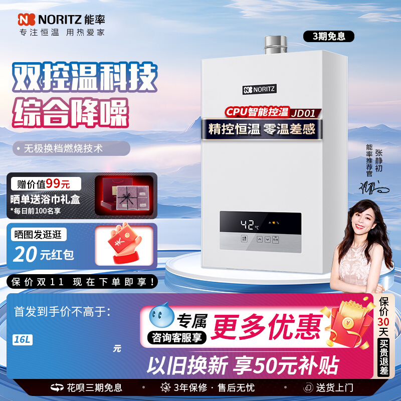 能率GQ-13JD01FEX天燃气热水器