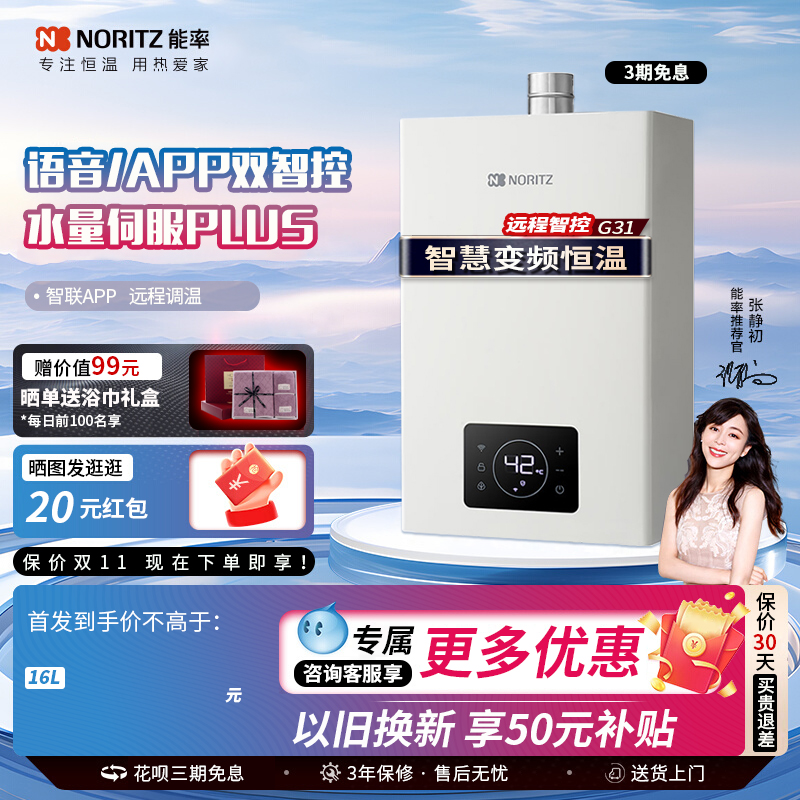 能率水量伺服器13升燃气热水器