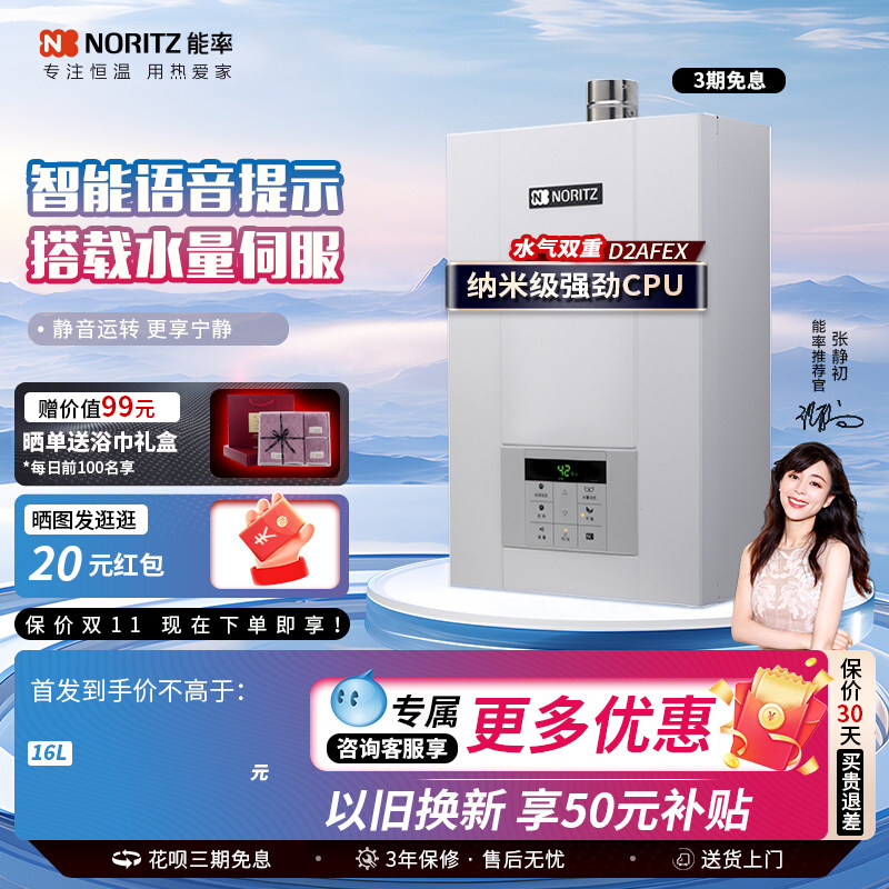 NORITZ/能率 GQ-16D2AFEX/20D2AFEX强排式恒温燃气热水器家用防冻