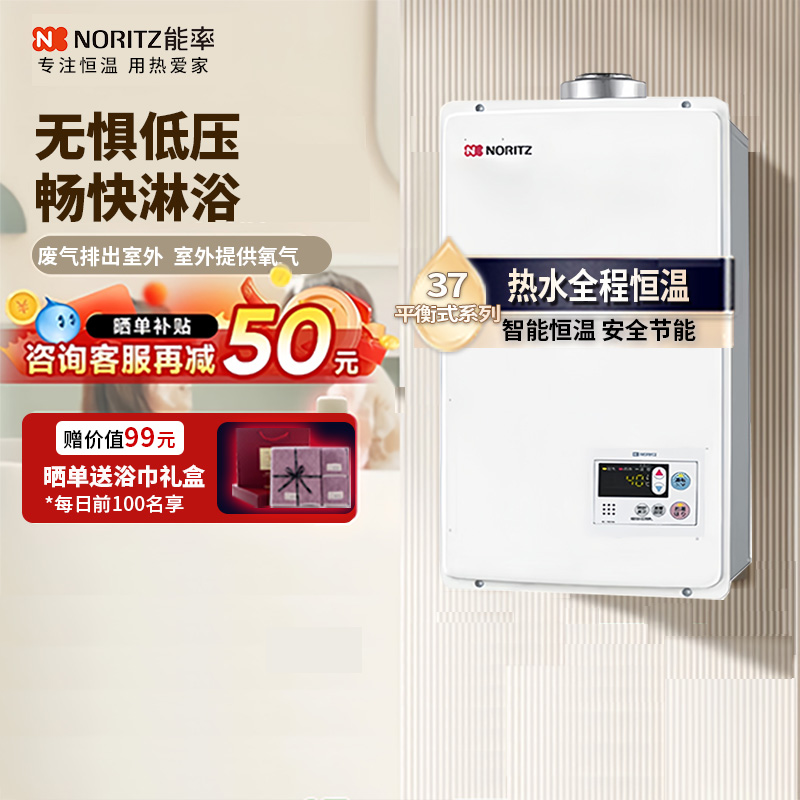 能率/智能恒温/平衡式/燃气热水