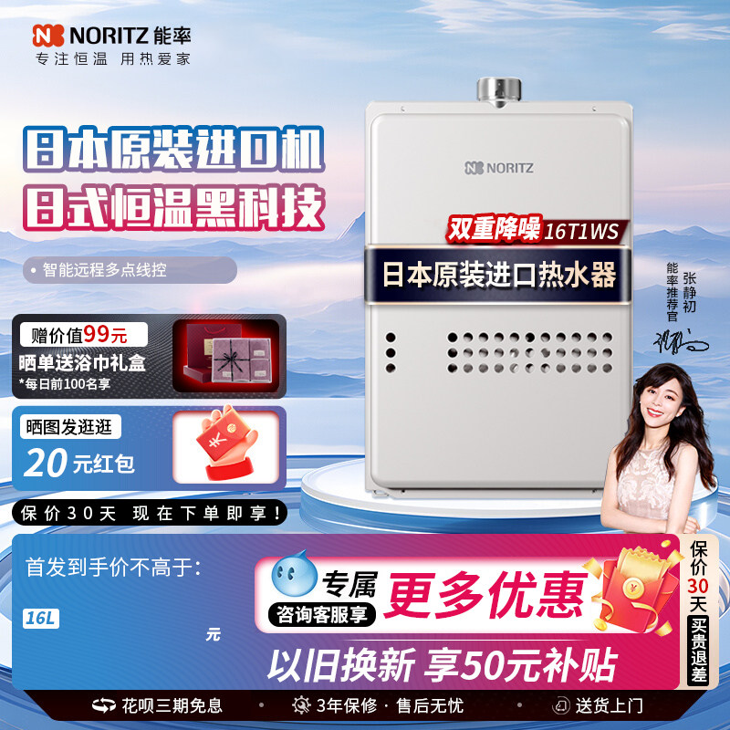 NORITZ/能率GQ-16T1WS-H-2燃气热水器原装进口家用恒温强排式16升