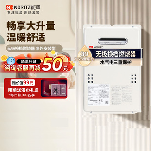 1640W 1639WS 2039WS燃气热水器恒温防冻户室外16L 能率GQ NORITZ