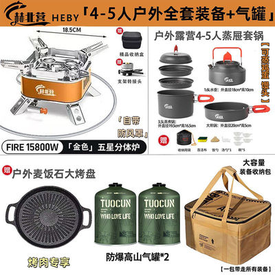赫北营户外五星炉具套装全套装备
