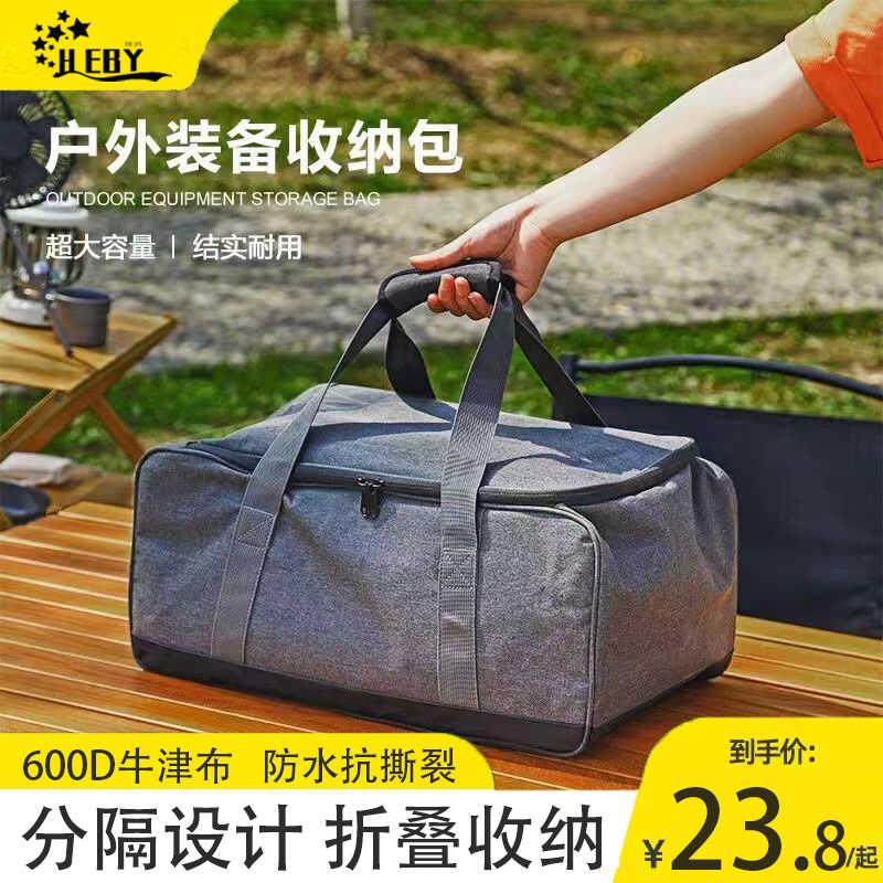 户外露营收纳包野炊装备杂物袋