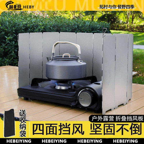 户外挡风板露营炉具卡式炉防风罩