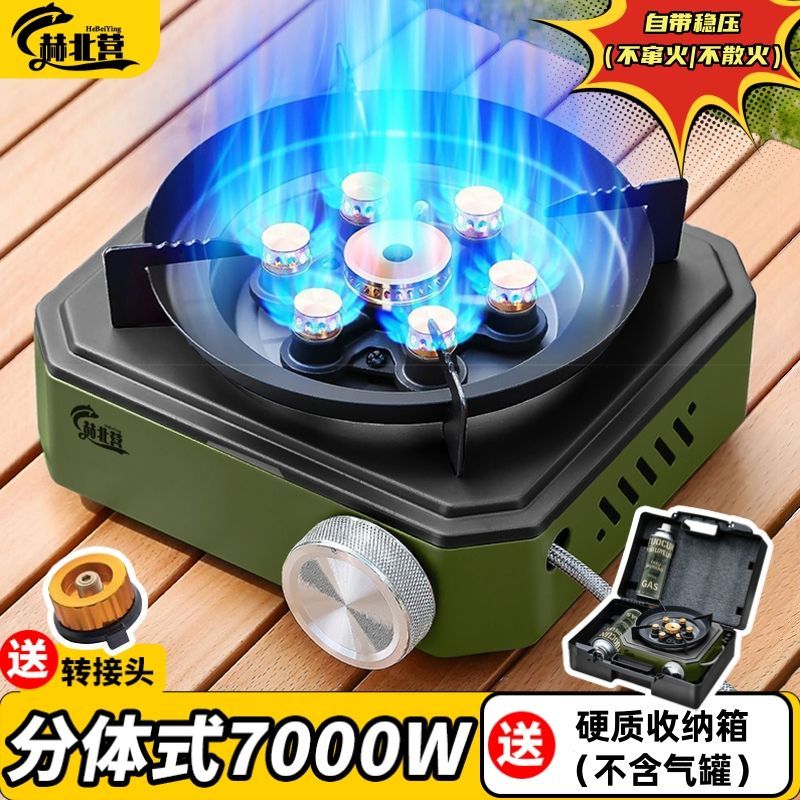 赫北营户外猛火七星炉带稳压阀