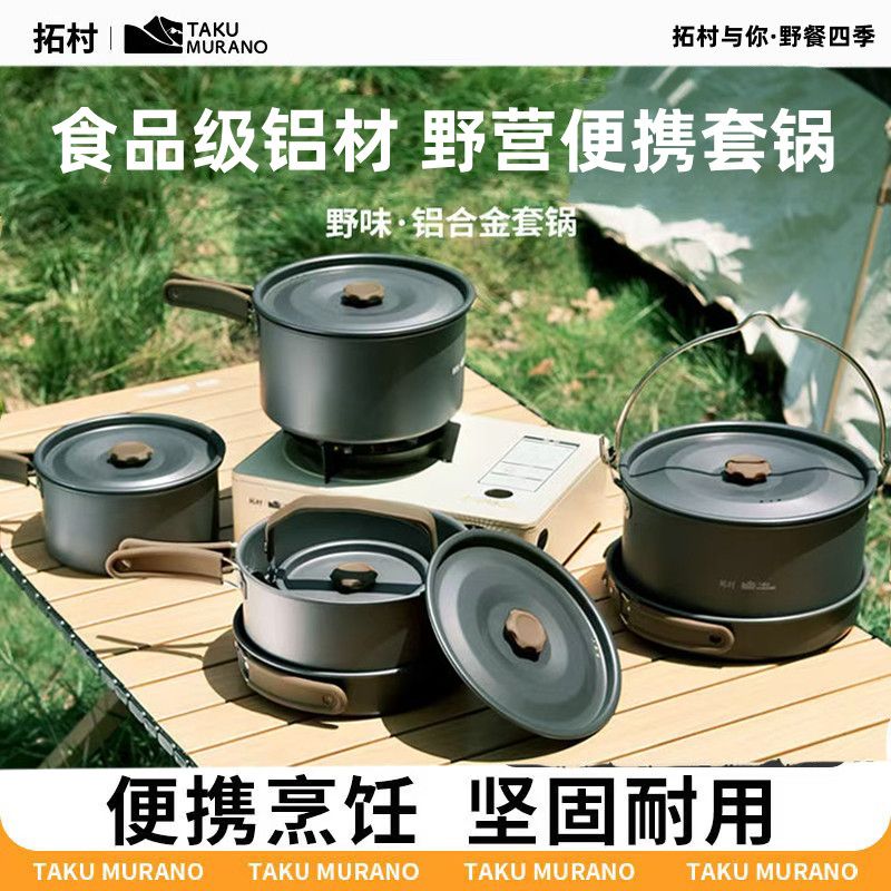 拓村套锅/户外炊具食品级不粘锅