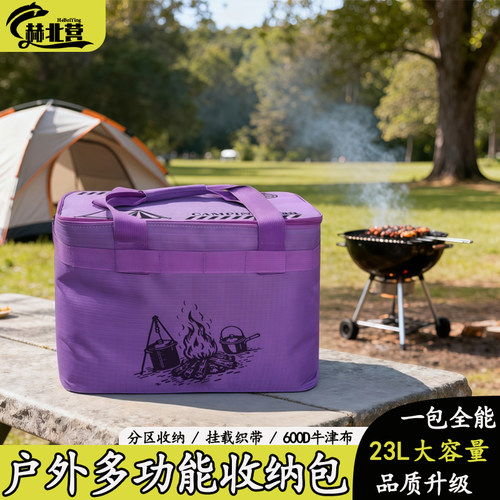 户外露营炊具餐具收纳包装备包