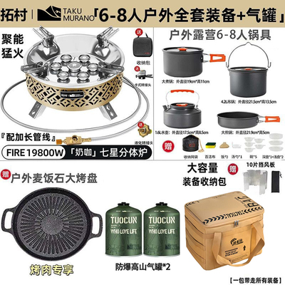 【质保一年售后无忧】露营全套