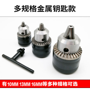 b10锥孔钻夹头b12卡头b16台钻钻床b18万用多功能小扳手电钻无螺纹