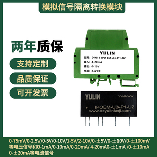 2v轉0 10V 3V模擬量信號隔離變送器模塊 20ma 3.3V