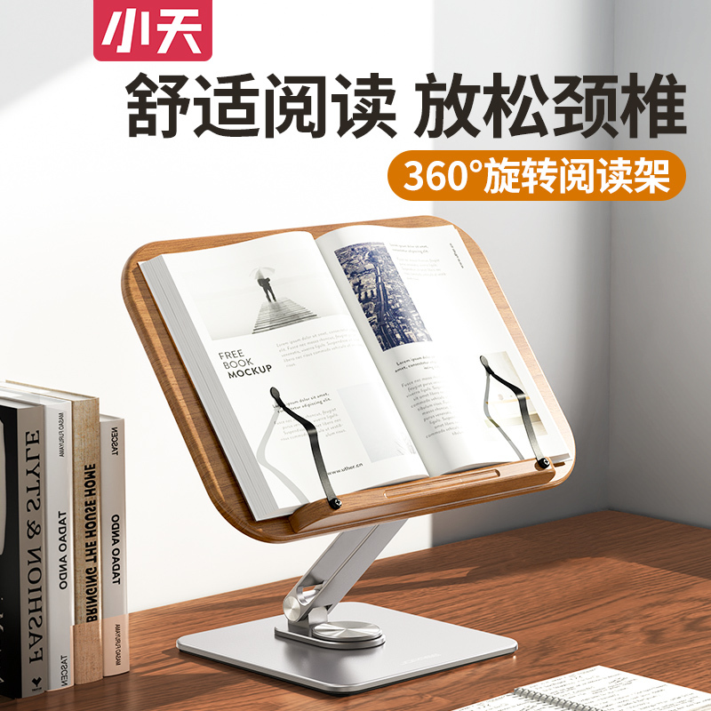 桌面阅读架儿童读书架学生小天实木可升降多功能看书神器阅读支架