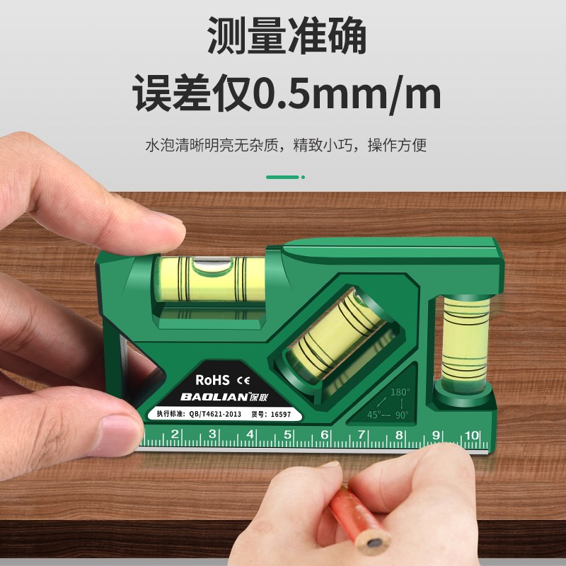 保联水平尺强磁家用高精度平水仪插座开关量角器测量防摔迷你尺子