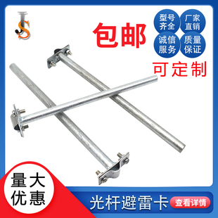 镀锌T型避雷卡子带支架避雷支架防雷支架卡子配件光杆避雷卡