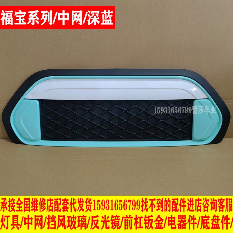 丽颖飞鸽盛澳心爱兔电动四轮车前大灯总成后尾灯前杠钣金中网配件