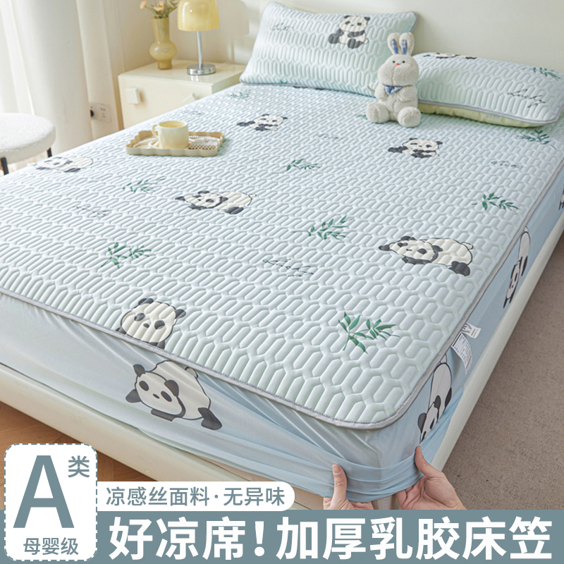 2024新款乳胶床笠单件席梦思床垫罩冰丝凉席软席子夏季防滑床单套