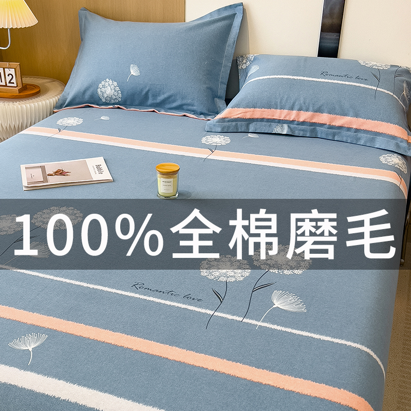 加厚全棉磨毛床单单件100纯棉学生宿舍床褥盖单床垫被单2025新款
