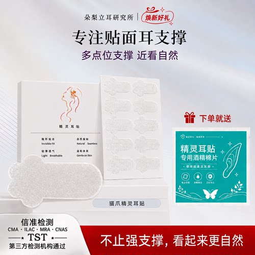 精灵耳贴品质榜T0P.1质检保证