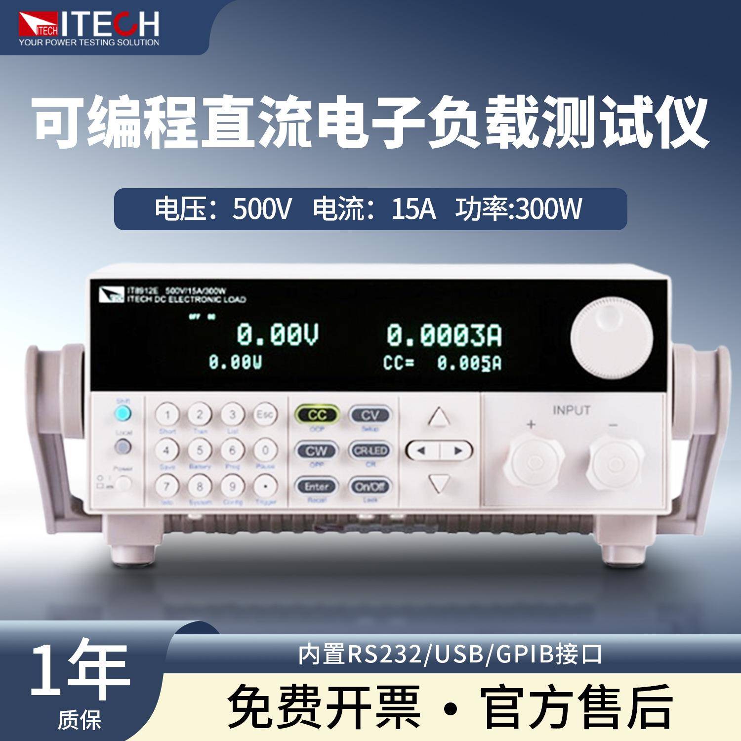 IT8912E可编程直流电子负载高精度LED测试电子负载测试仪