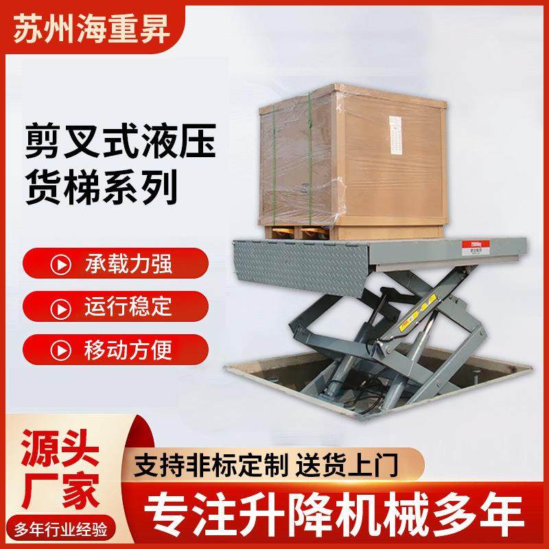 SJG剪叉式液压货梯厂房车间大吨位电动液压升降货梯装卸货举升机,五金/工具,升降台,淘宝优惠券,粉丝福利购,淘宝优惠卷