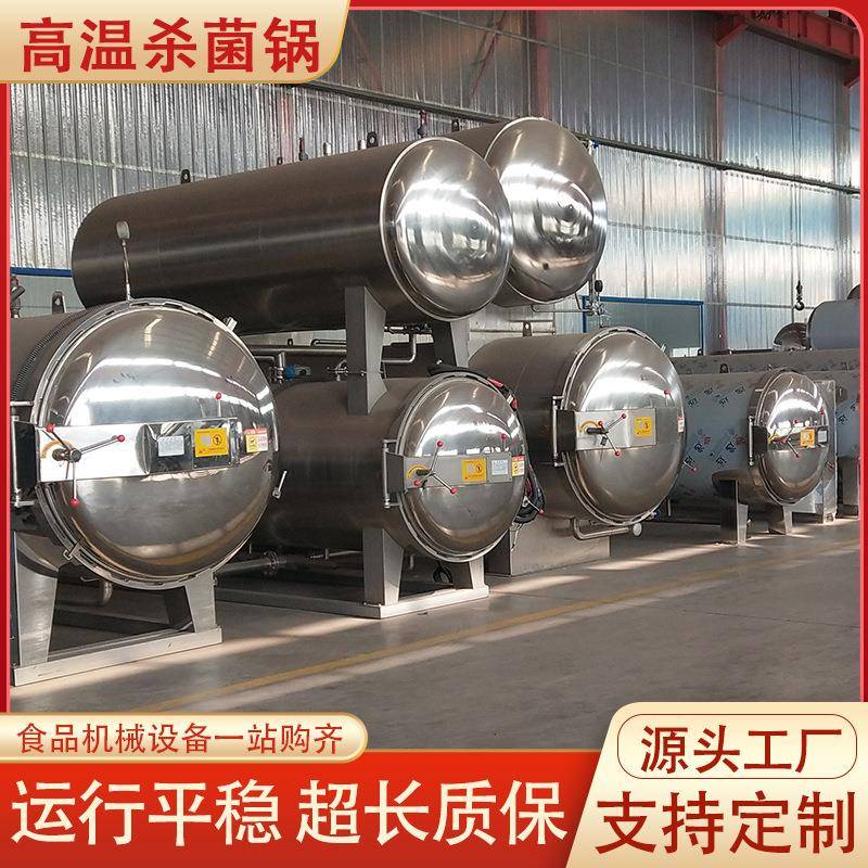 鱼罐头八宝粥高温杀菌锅麻酱鸡蛋活珠子灭菌锅沙棘果饮料杀菌设备