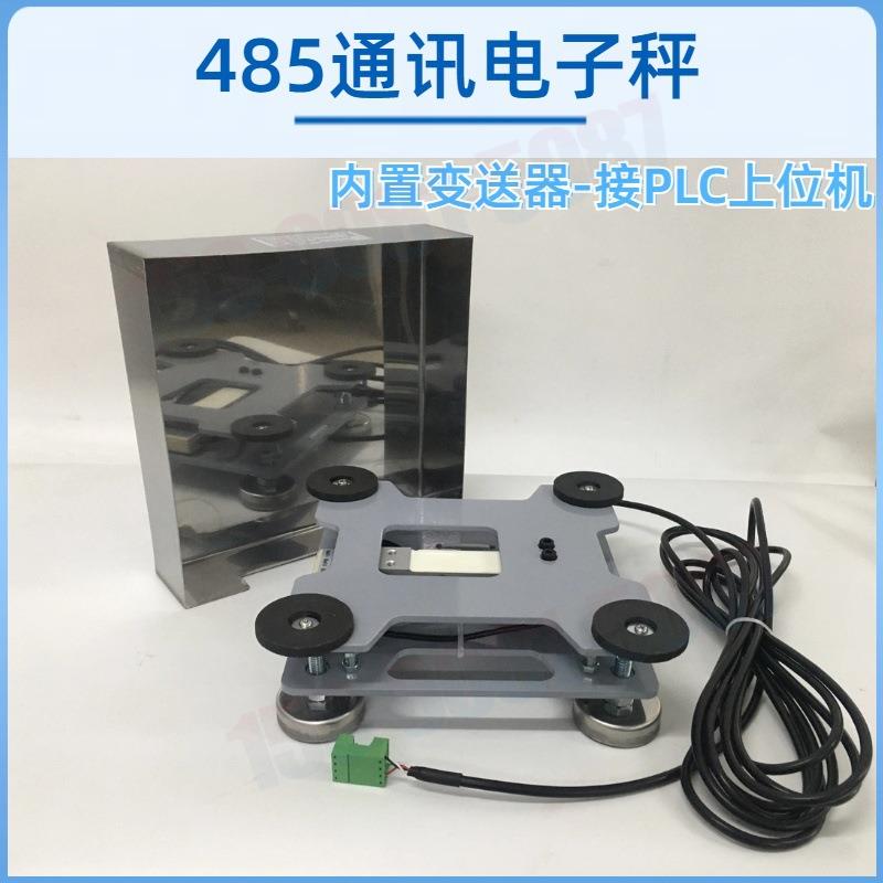 485电子秤200kg带485通讯接plc上位机控制工业电子称不配显示器