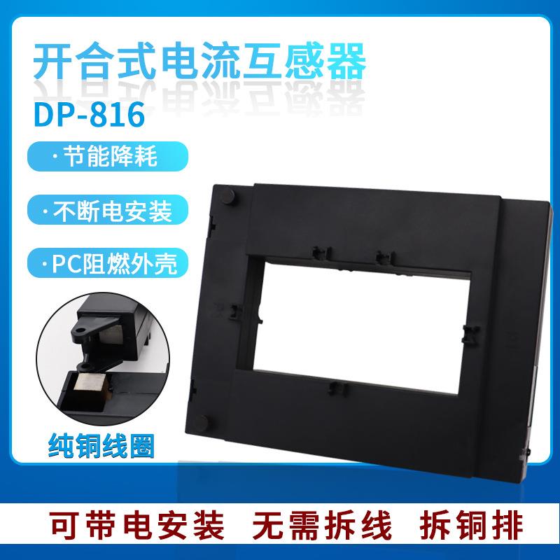 开口式开合式低压电流互感器DP-81620003000400050006000/5