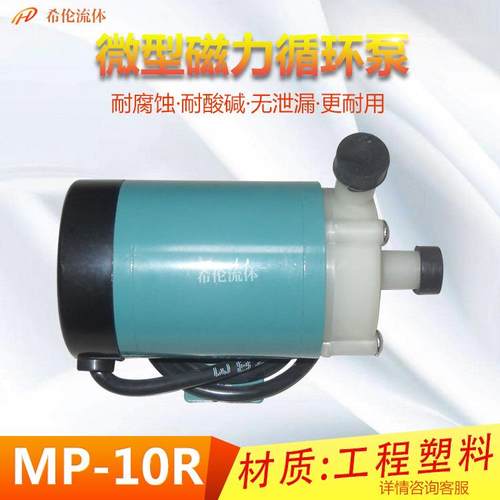 微型磁力循环泵工程塑料款式齐全耐酸碱直发