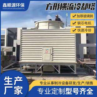 方形横流冷却塔冷水塔降温快速冷却冷却塔100t500吨低噪制冷设备