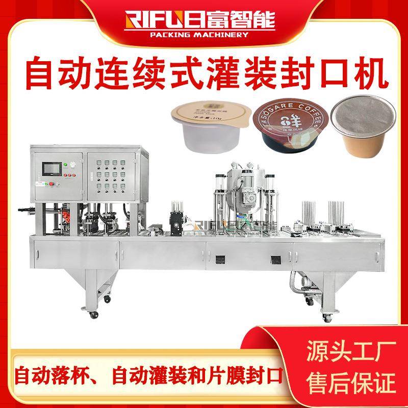 全自动灌装封口机咖啡液食用油辣椒酱连续式灌装封口机生产厂家