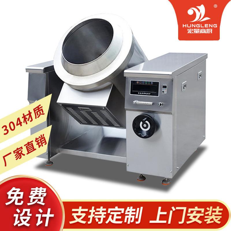 厂家商用滚筒炒菜机器人全自动智能炒饭机大型翻炒机食堂炒饭机