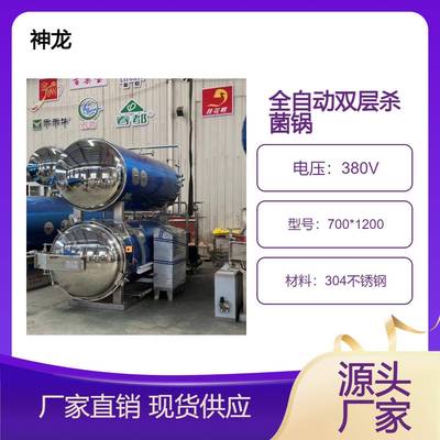 咸鸭蛋口感好出油率高的杀菌设备高温高压杀菌釜保质保鲜