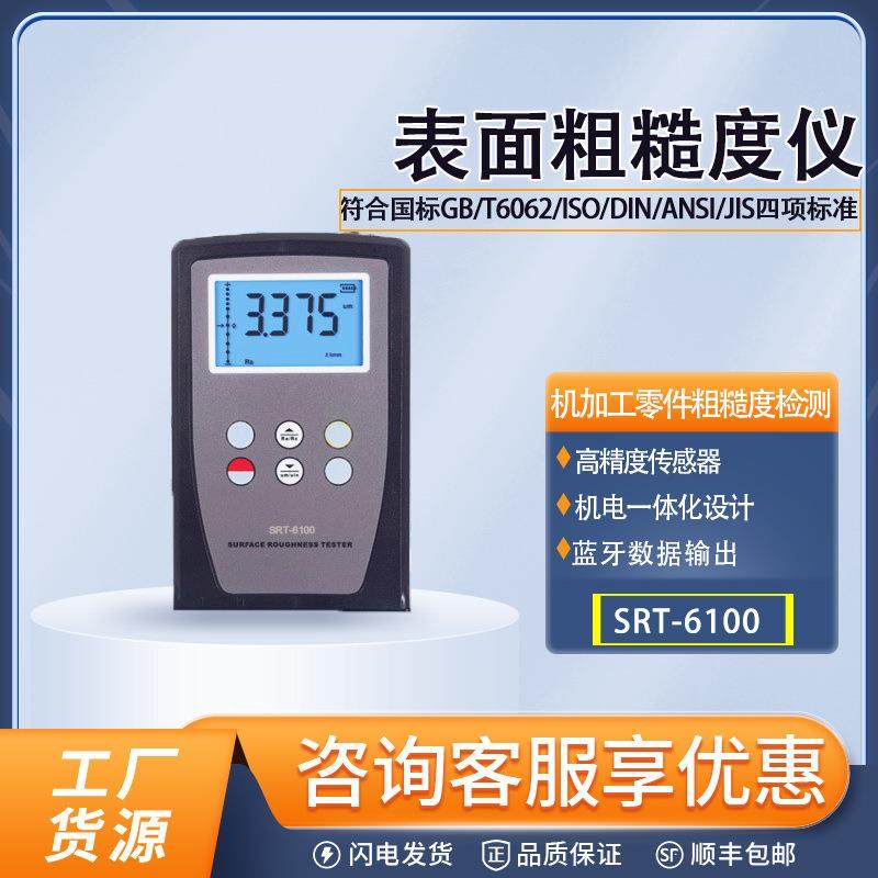 SRT-6100表面粗糙度测试仪袖珍型粗糙度计便携式数字粗糙检测仪