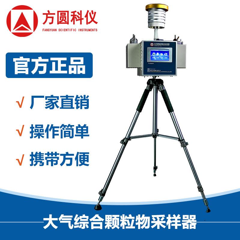大气颗粒物综合检测器TSP_PM2.5_SO2_NOX_智能大气颗粒物采样仪