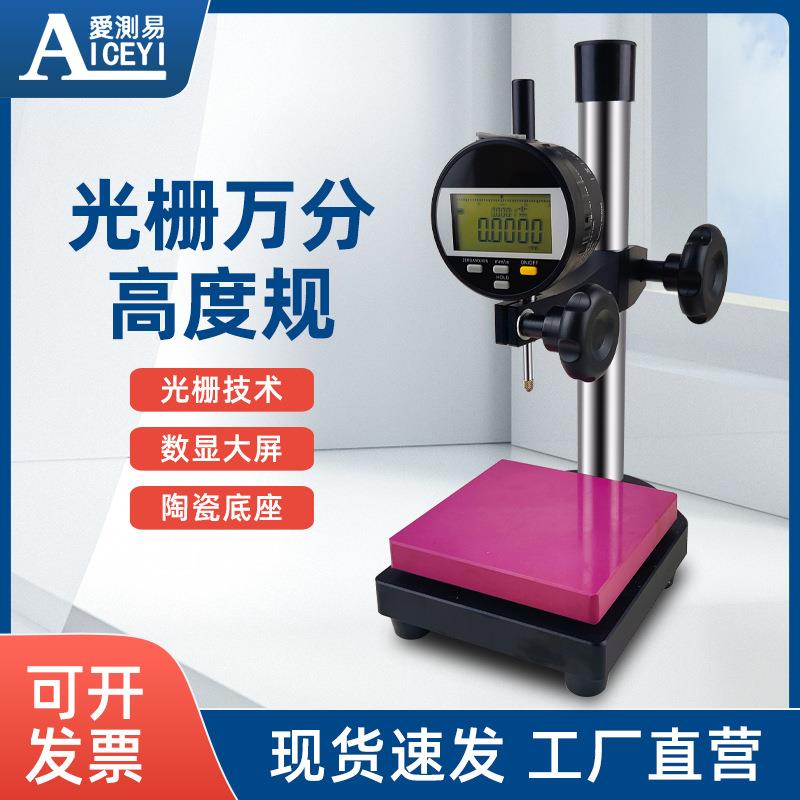 光栅万分表高度计数显千分表高精度百分表高度规测量仪
