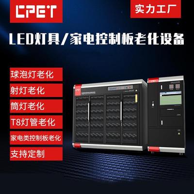 LED灯老化架灯具汽车筒灯条高低压冲击测试大灯老化测试设备电子