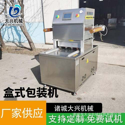 牛排水饺卤肉包装设备商用全自动盒式包装机生鲜蔬菜抽空封口机