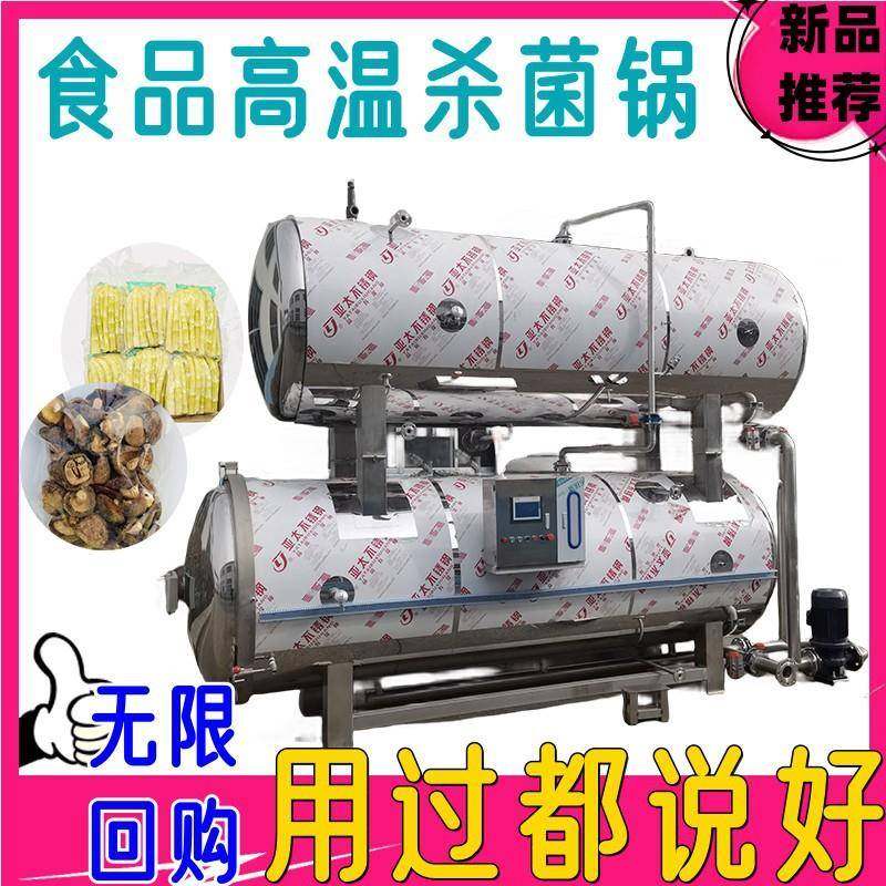 灵芝竹笋灭菌锅泡菜酸菜巴氏杀菌设备真空包装杀菌釜,清洗/食品/商业设备,其他食品加工设备,淘宝优惠券,粉丝福利购,淘宝优惠卷