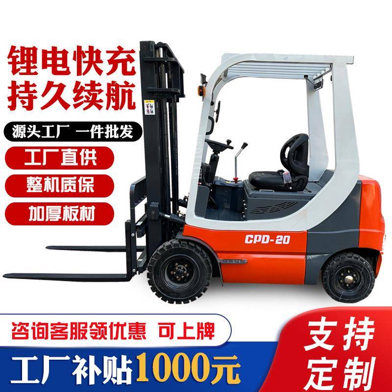 新能源电动叉车2吨吨锂电全自动1吨小型搬运叉车座驾式电动叉车
