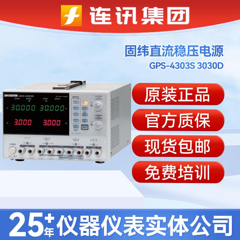直流稳压电源PS-4303S3030D/2303C/1850D线性电源PD-3303S