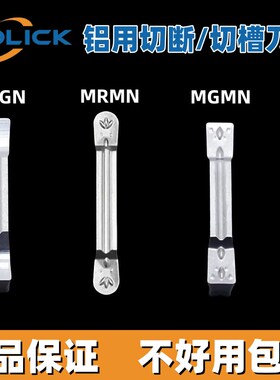 速发铝用切断M片数控切槽刀片MG0150MGG20刀MRM00专用刀粒