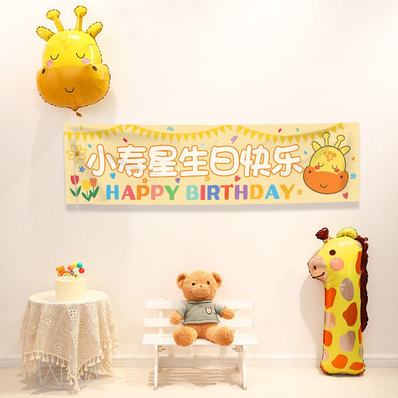 速发儿童生日布置套幅宝宝景岁派对男孩背景墙气球简约条餐场周装