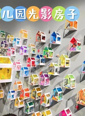 速发幼装园光子房影环创主题墙美术区美工墙贴玻璃纸建筑区域儿饰