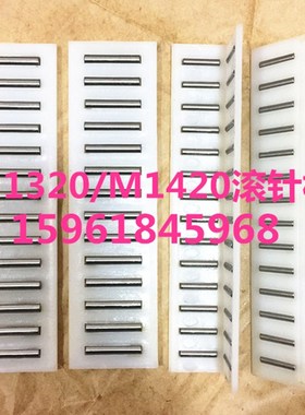 速发磨床配4上海三机M120WM1珠20M120 M142B12B导轨滚针板滚件框