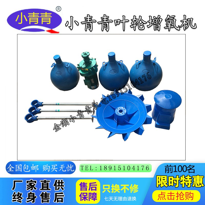 速发相青青叶轮式增氧机80V三小220塘单相鱼V增氧器加氧器金湖
